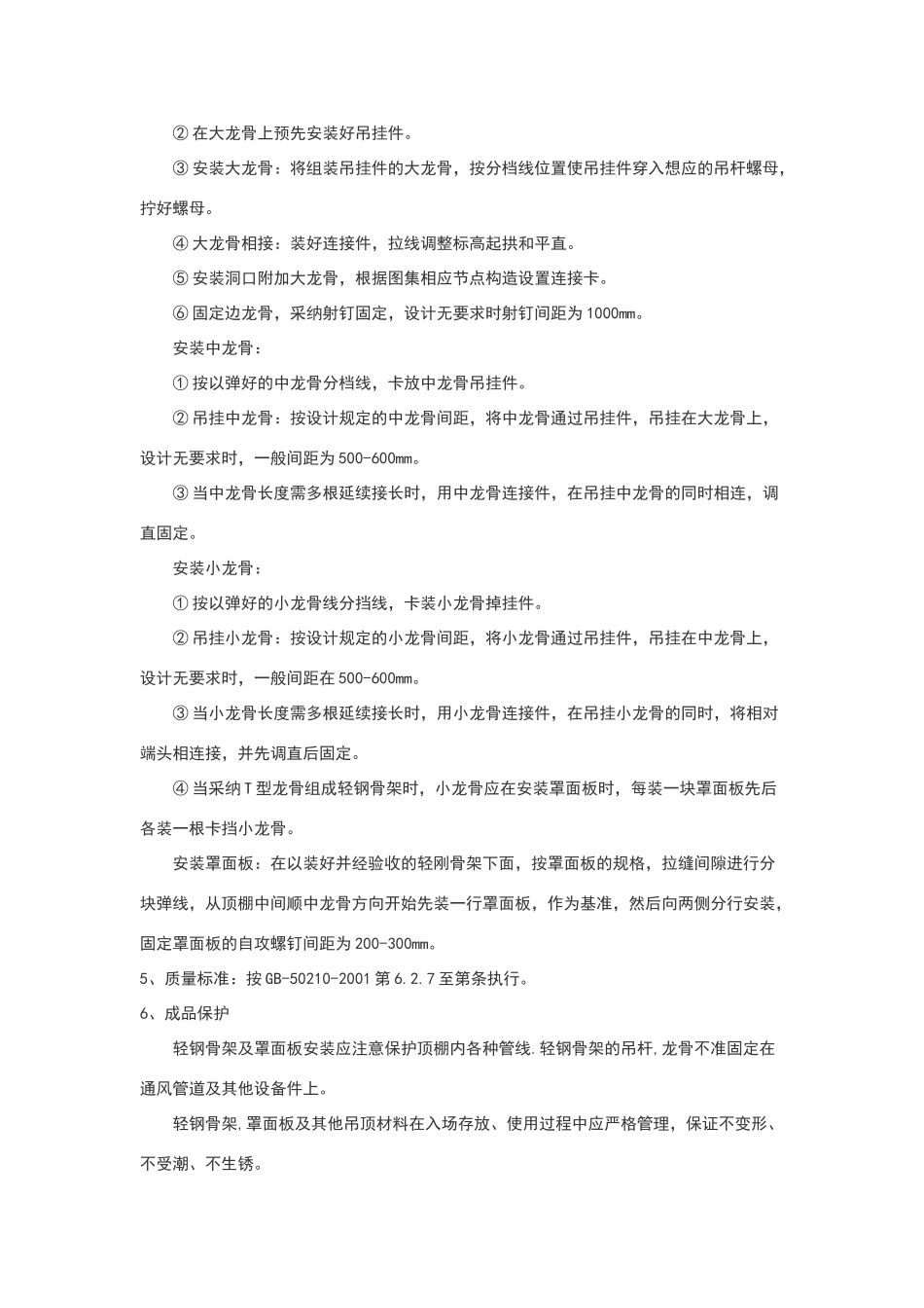 轻钢龙骨石膏板吊顶施工方案及工艺_第2页