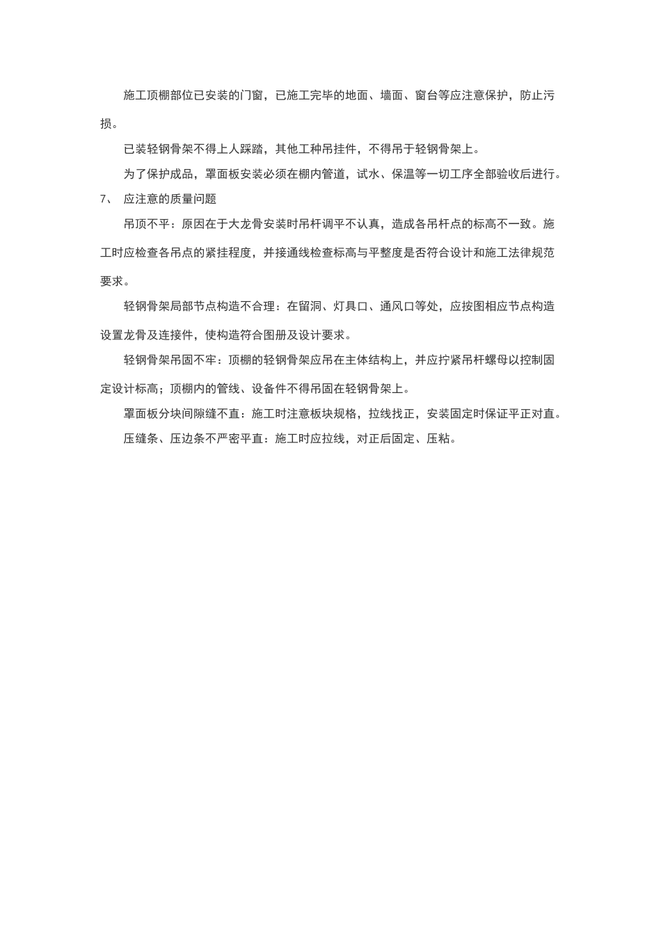 轻钢龙骨石膏板吊顶施工方案及工艺_第3页