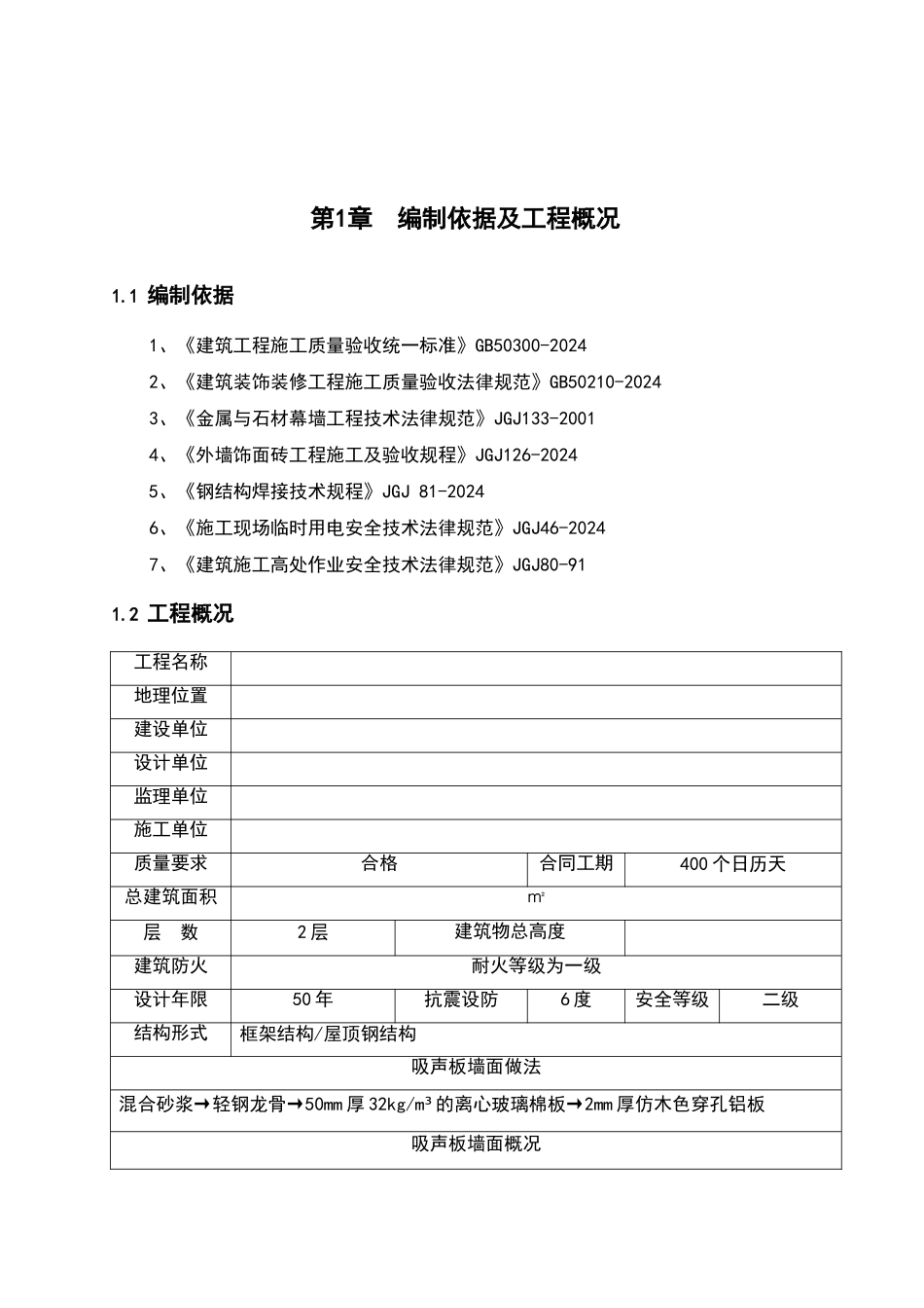 轻钢龙骨穿孔铝板施工方案_第3页