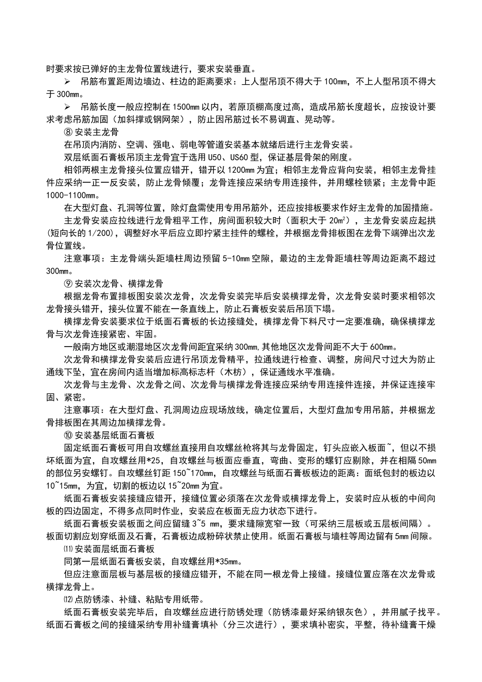 轻钢龙骨、双层石膏板吊顶施工方案_第2页