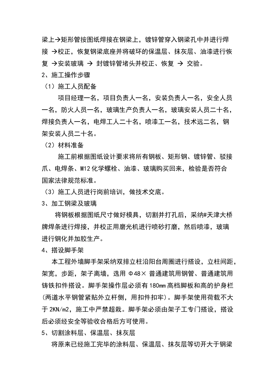 轻钢雨棚施工方案_第2页