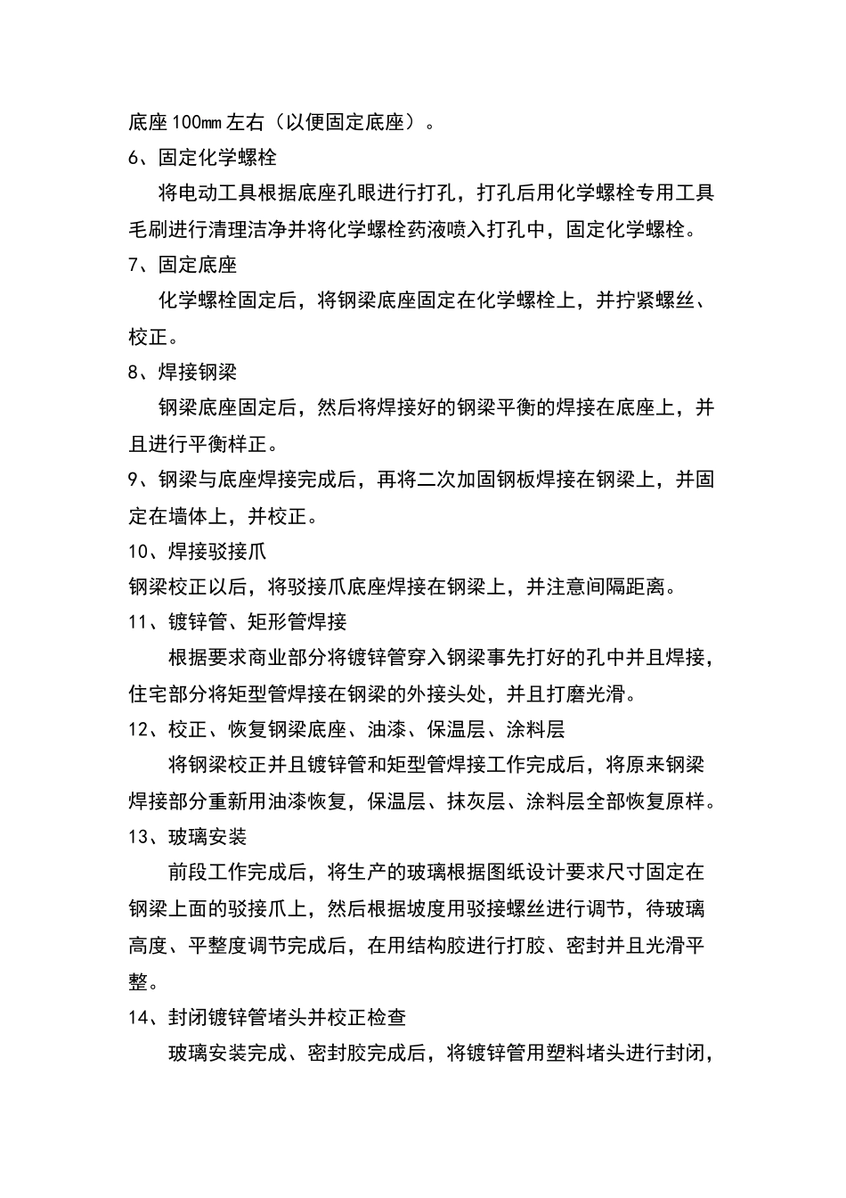 轻钢雨棚施工方案_第3页