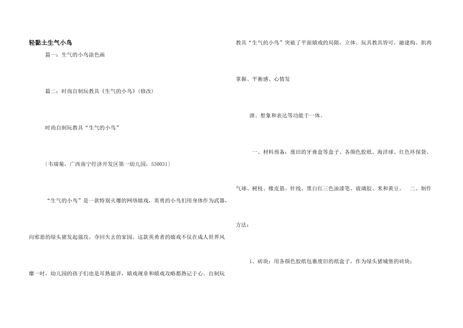 轻黏土愤怒小鸟_第1页