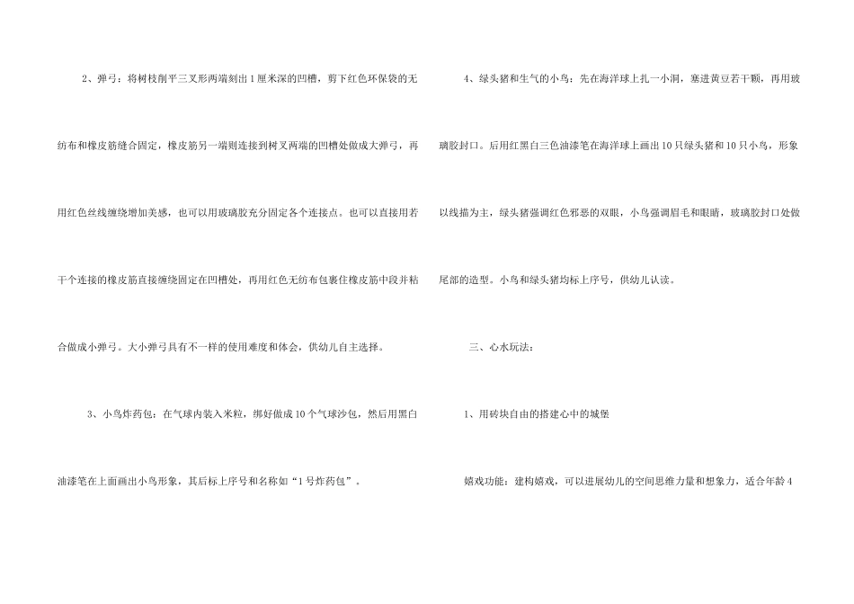 轻黏土愤怒小鸟_第2页