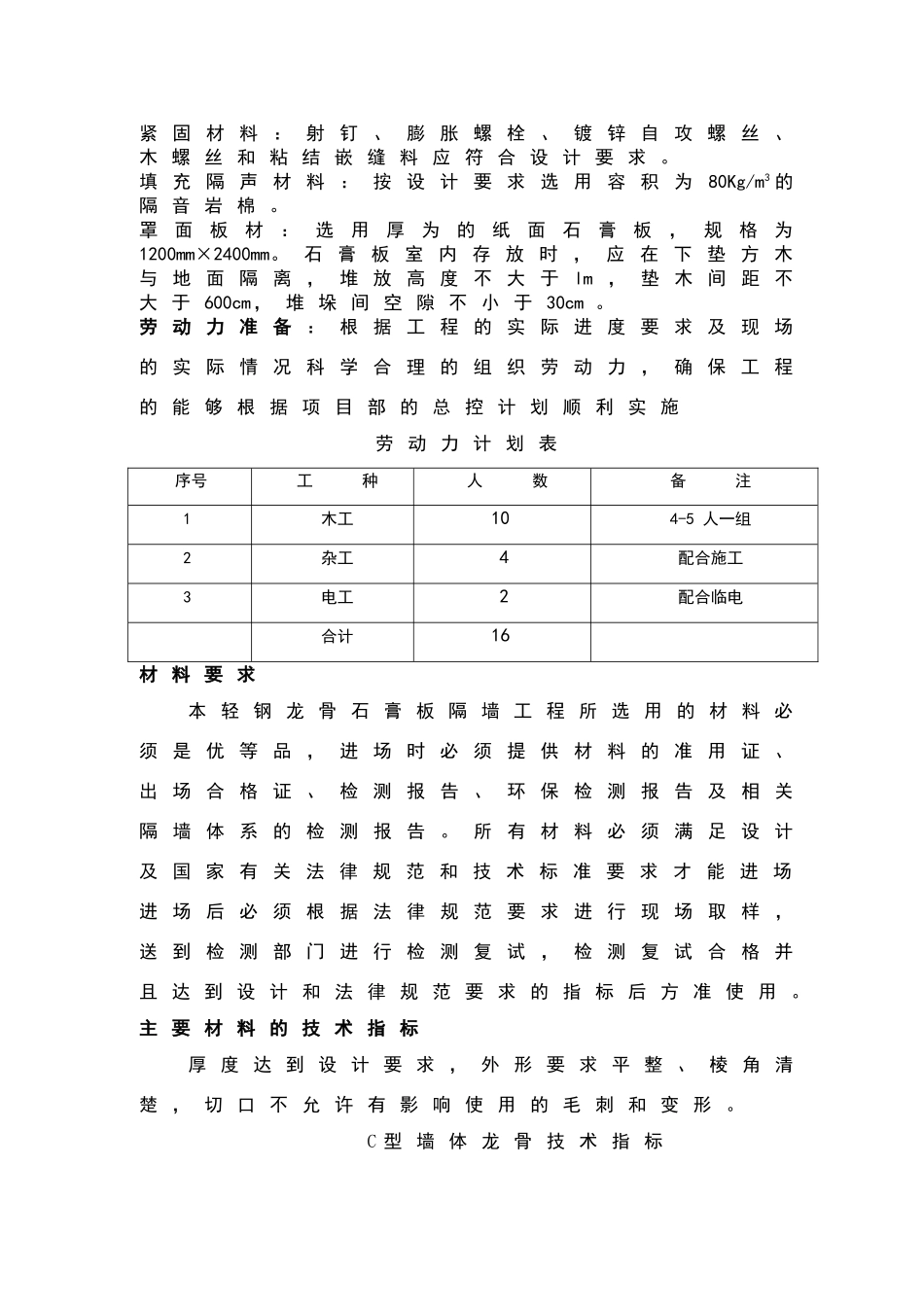 轻钢龙骨隔墙施工方案_第2页
