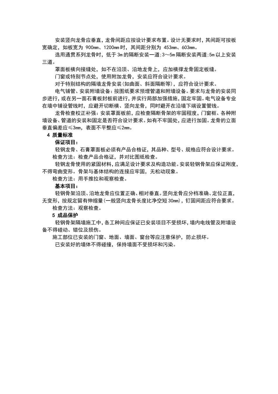 轻钢龙骨隔墙施工方案及工艺_第2页