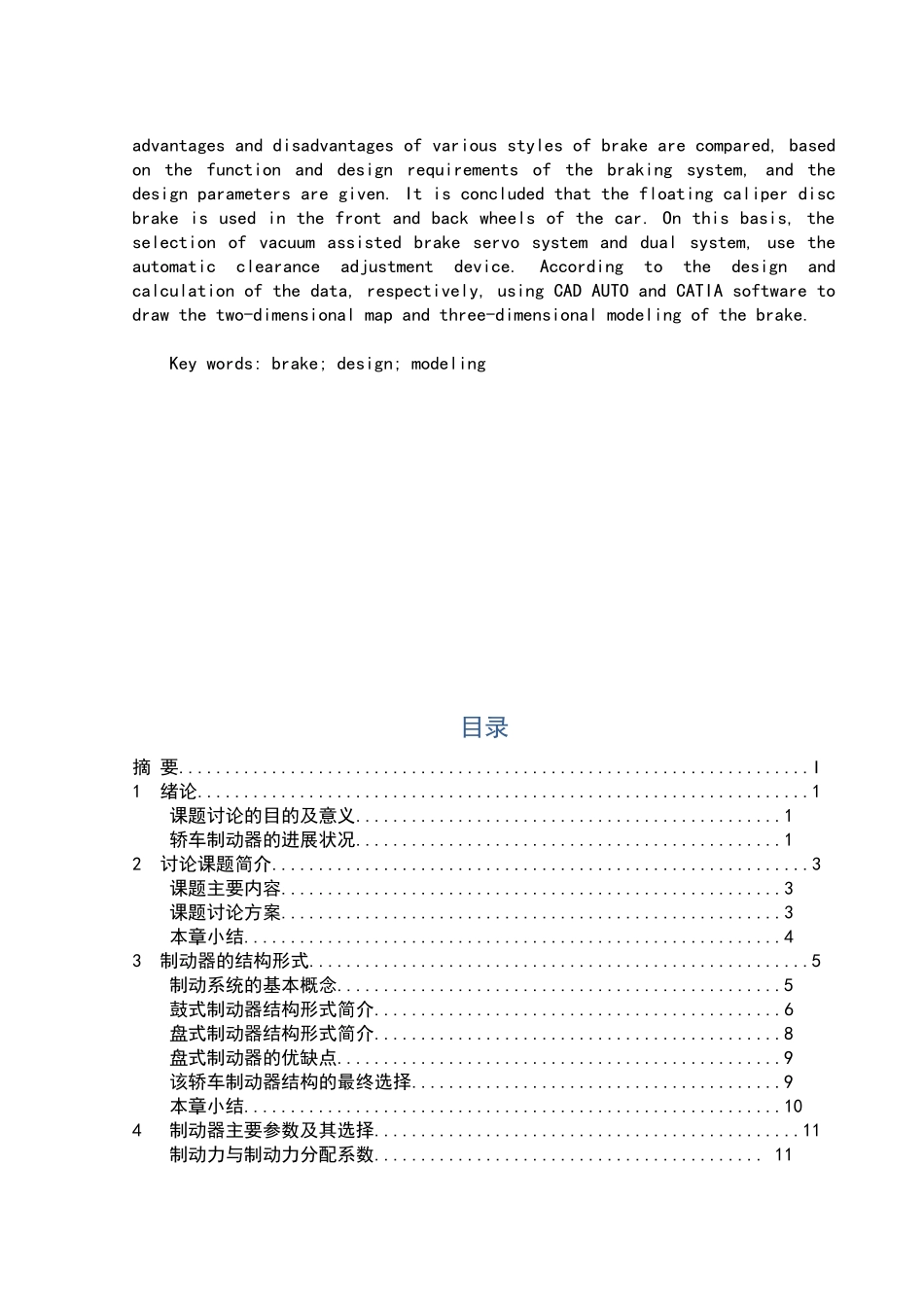 轿车盘式制动器_第2页