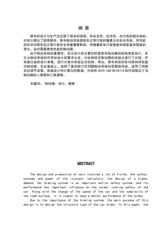 轿车盘式制动器