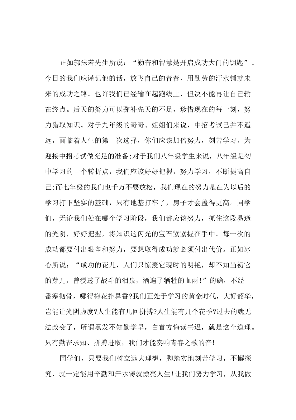 较励志的课前演讲范文_第2页