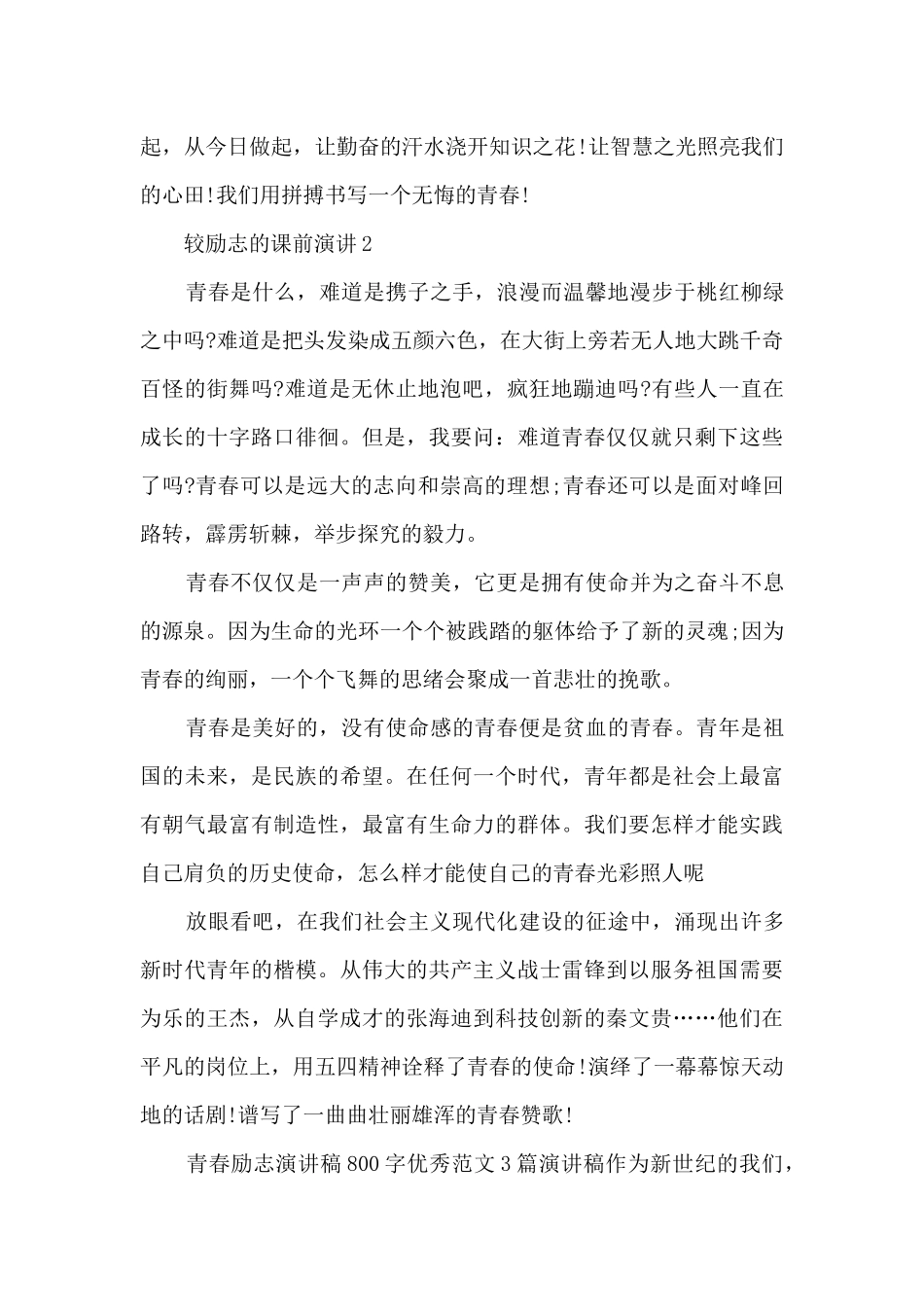 较励志的课前演讲范文_第3页