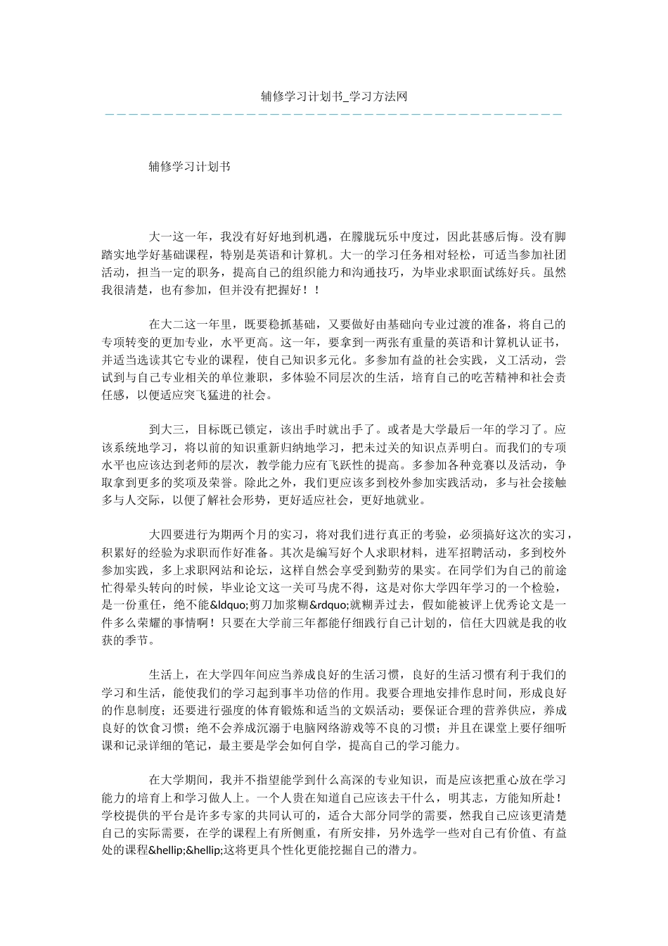 辅修学习计划书_第1页