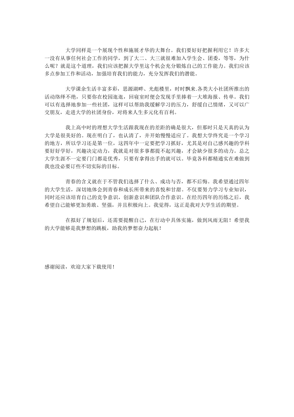 辅修学习计划书_第2页