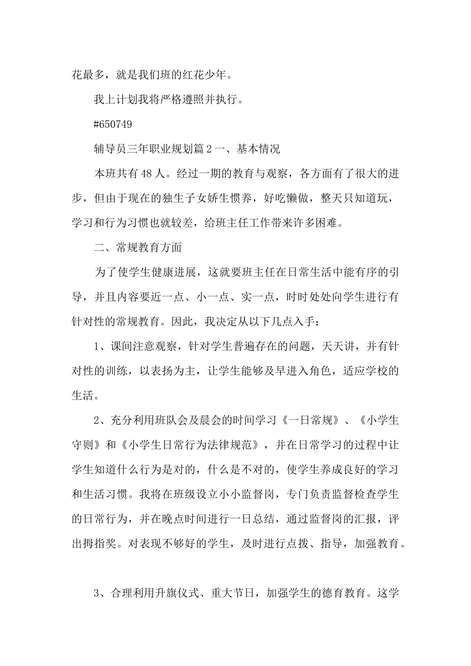 辅导员三年职业规划4篇_第3页