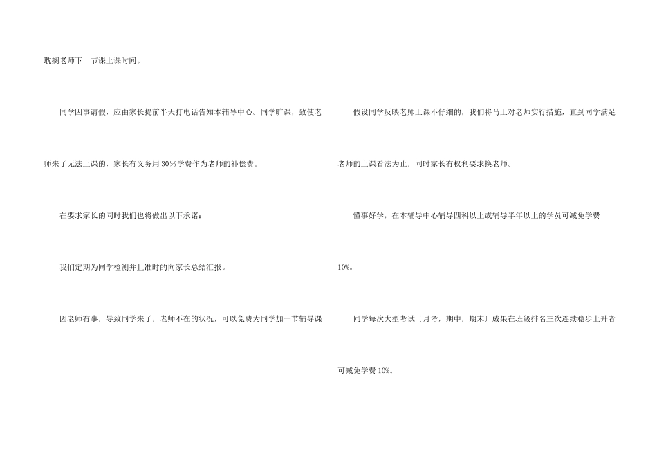 辅导协议书4篇_第2页