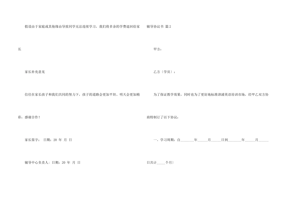 辅导协议书4篇_第3页