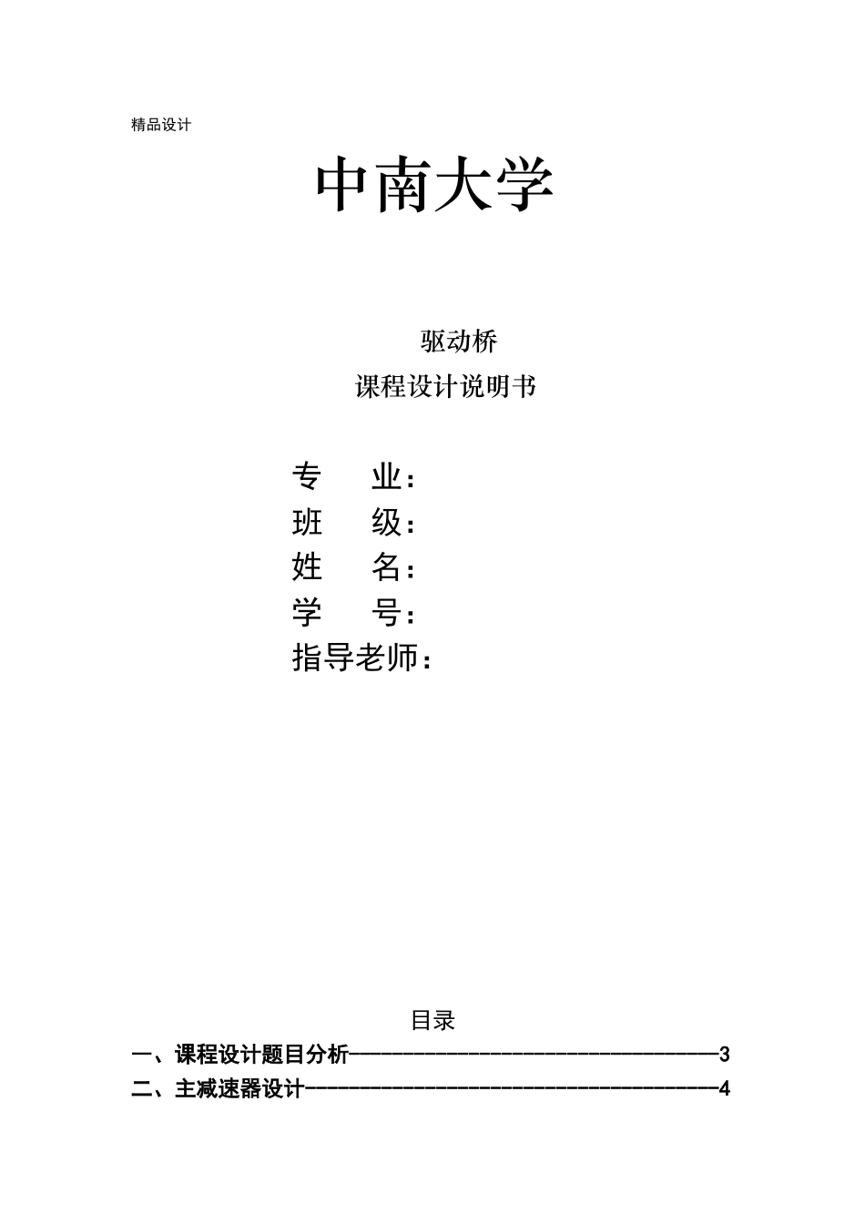 轿车驱动桥设计课程设计_第1页
