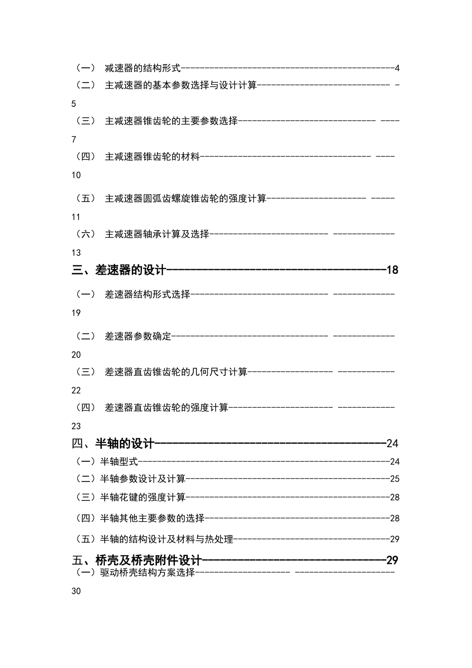 轿车驱动桥设计课程设计_第2页