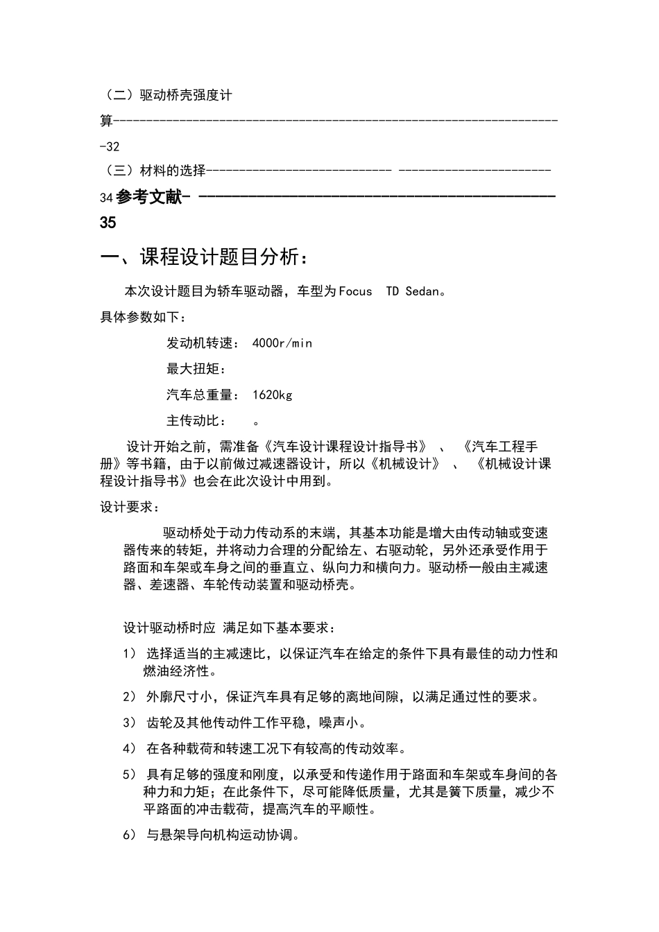 轿车驱动桥设计课程设计_第3页