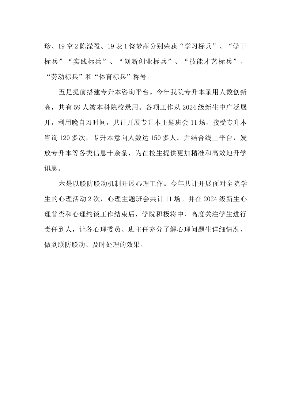 辅导员2024年度个人工作总结_第2页