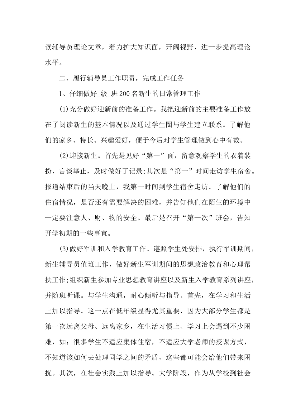 辅导员2024年度个工作总结范本_第2页