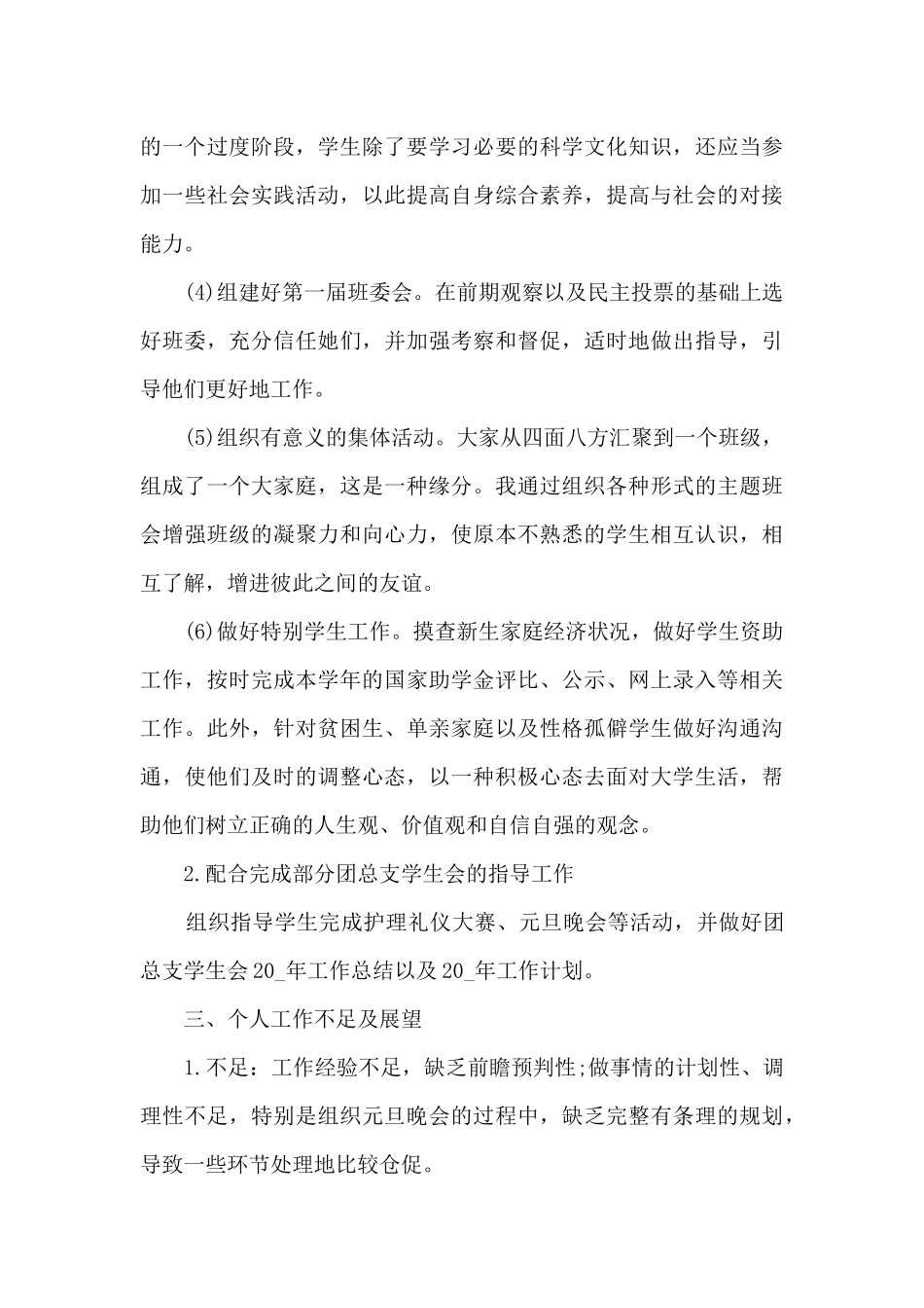 辅导员2024年度个工作总结范本_第3页