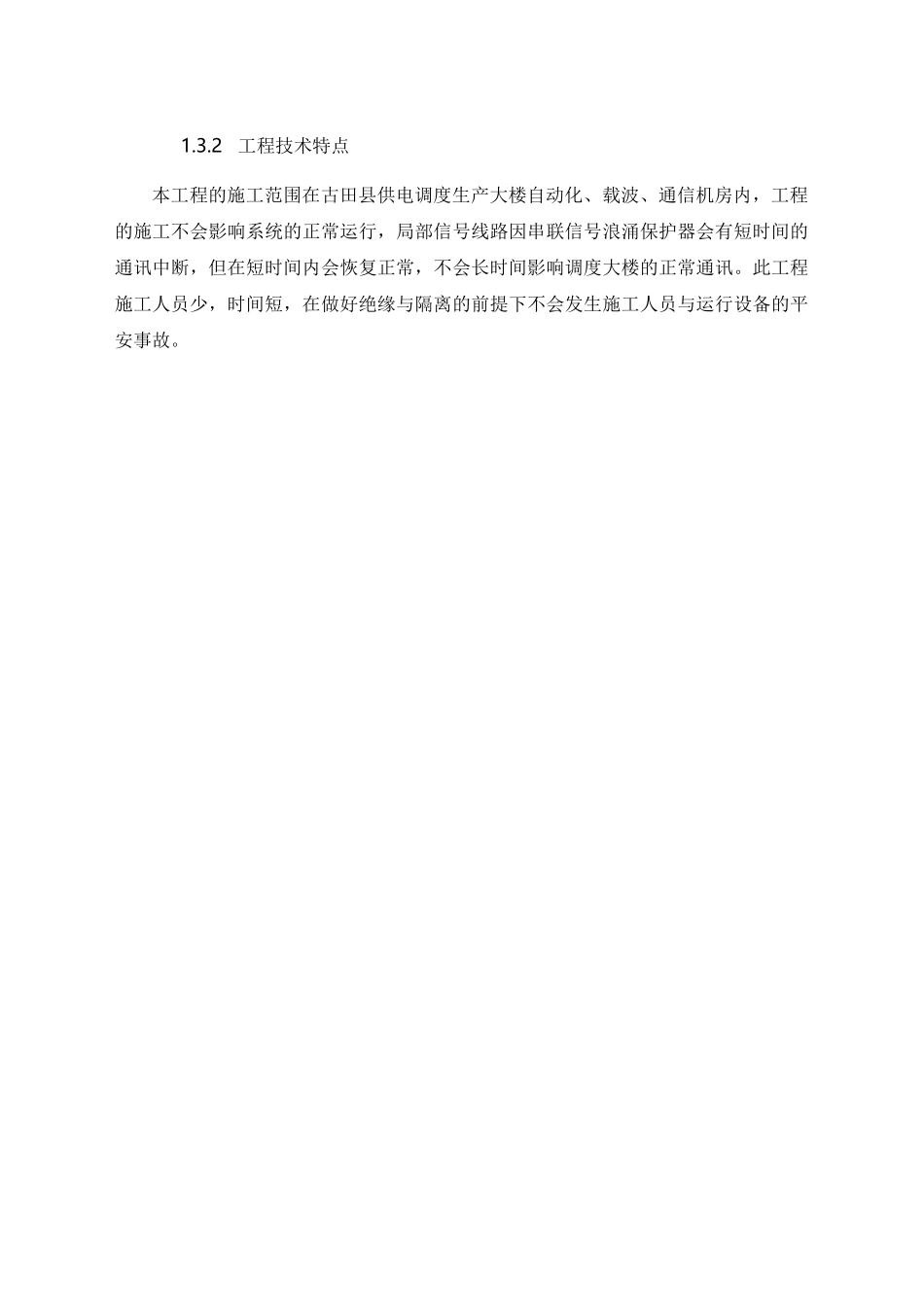 载波、通信机房二次设备防雷工程施工方案_第3页