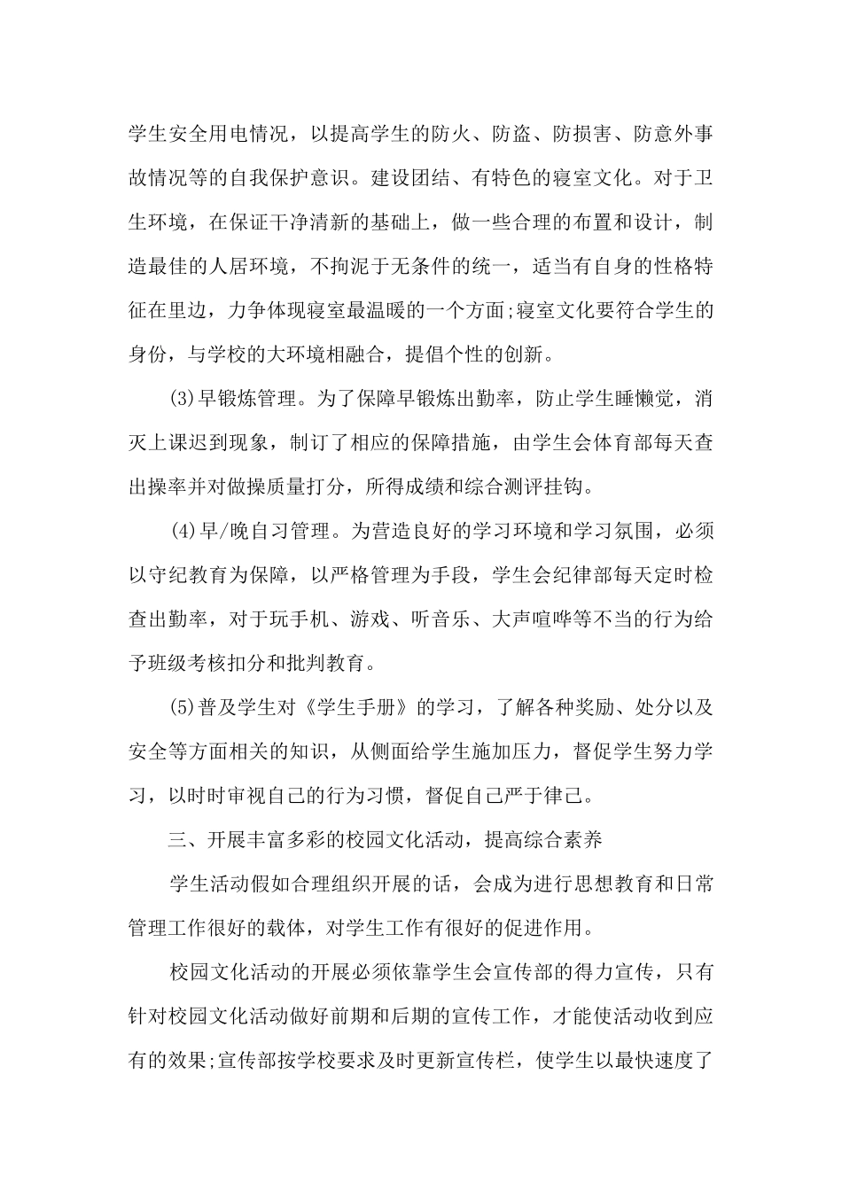 辅导员上半年工作总结5篇_第3页