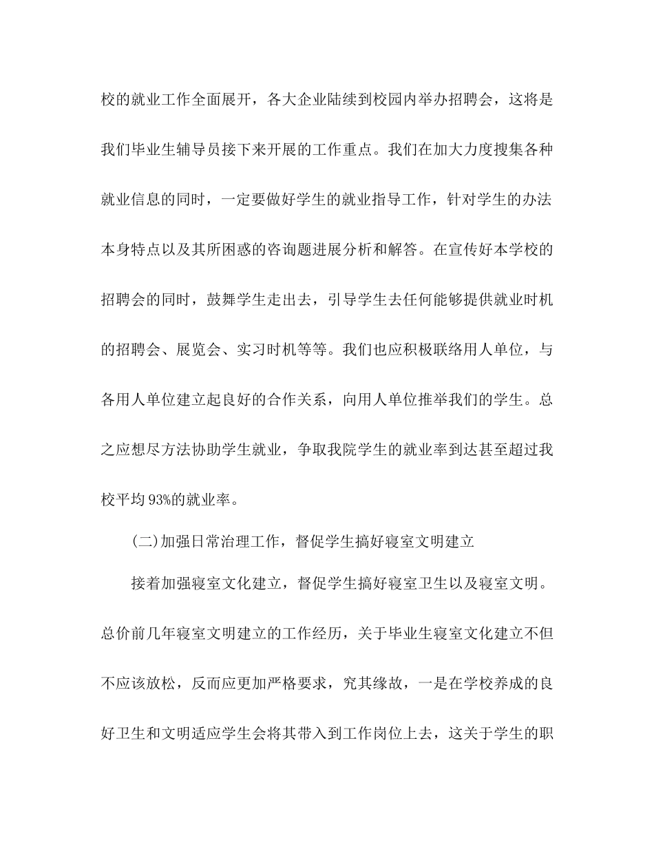 辅导员下半年工作参考计划_第2页