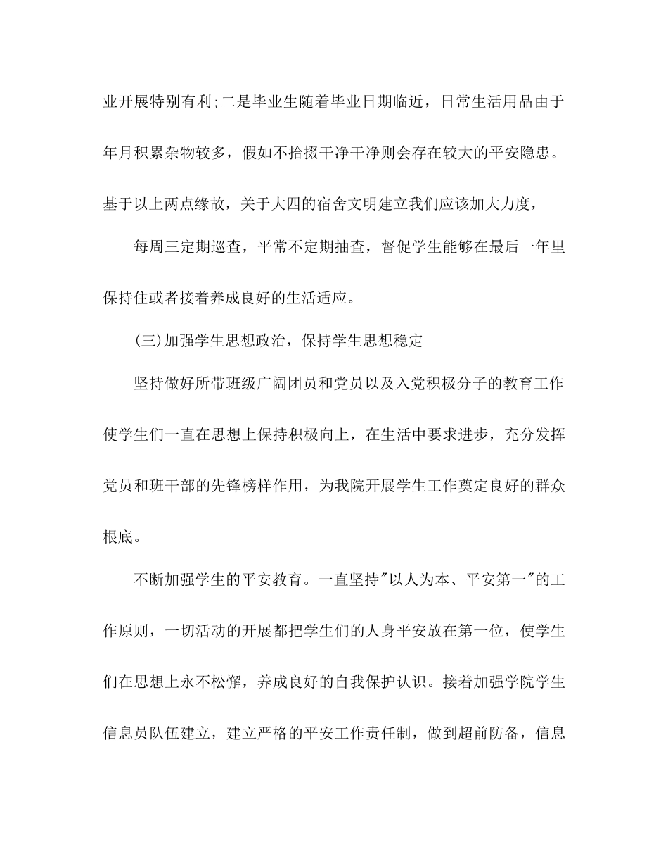 辅导员下半年工作参考计划_第3页