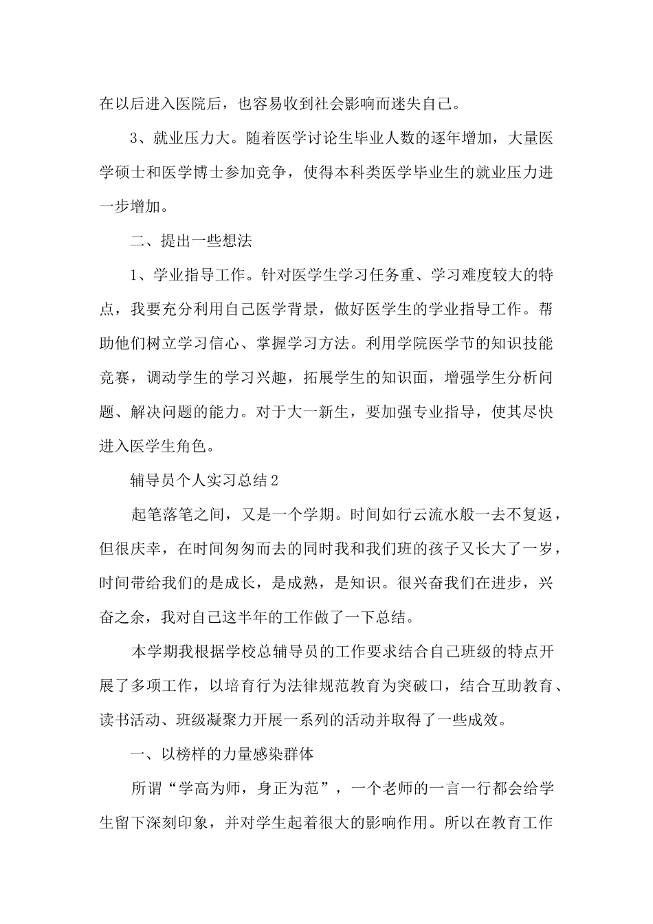 辅导员个人实习总结5篇_第3页