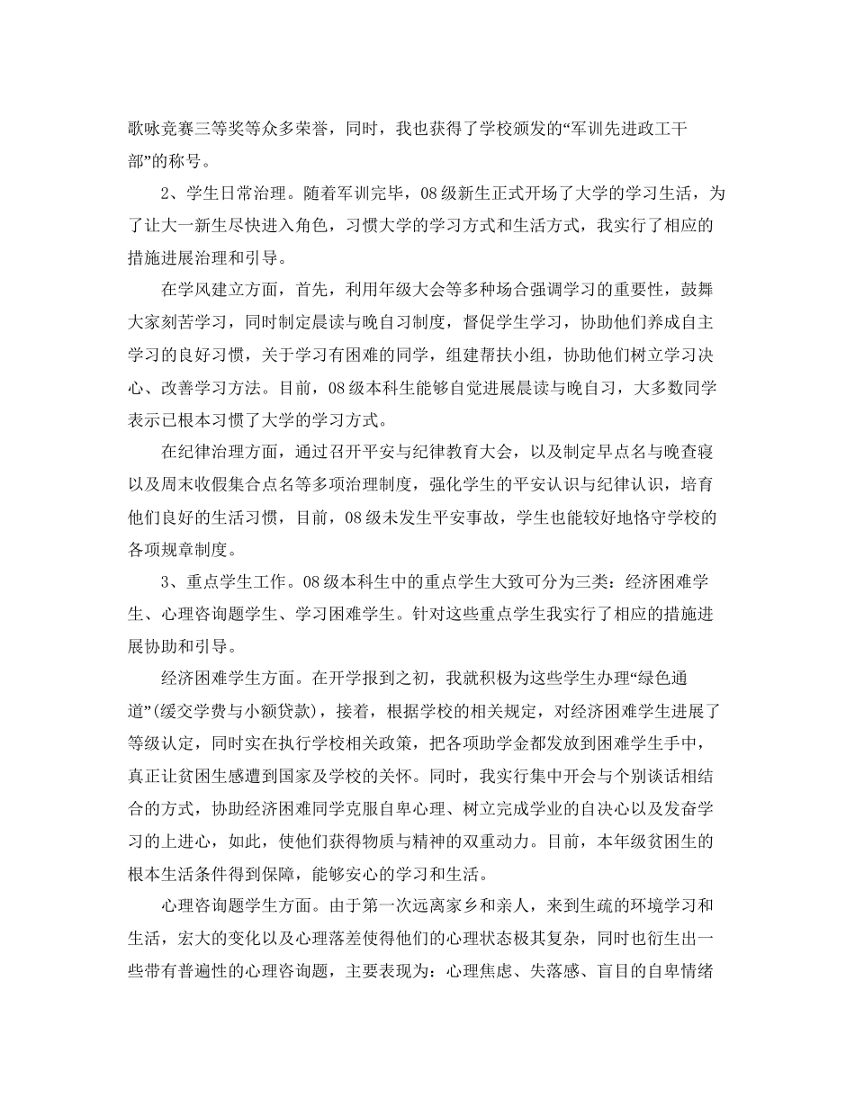 辅导员个人工作参考总结报告通用_第2页