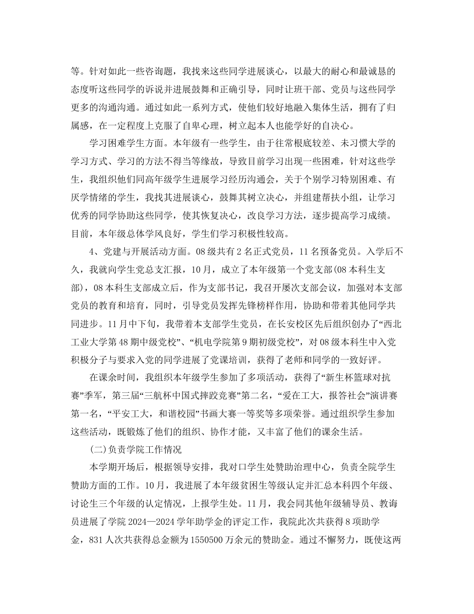 辅导员个人工作参考总结报告通用_第3页