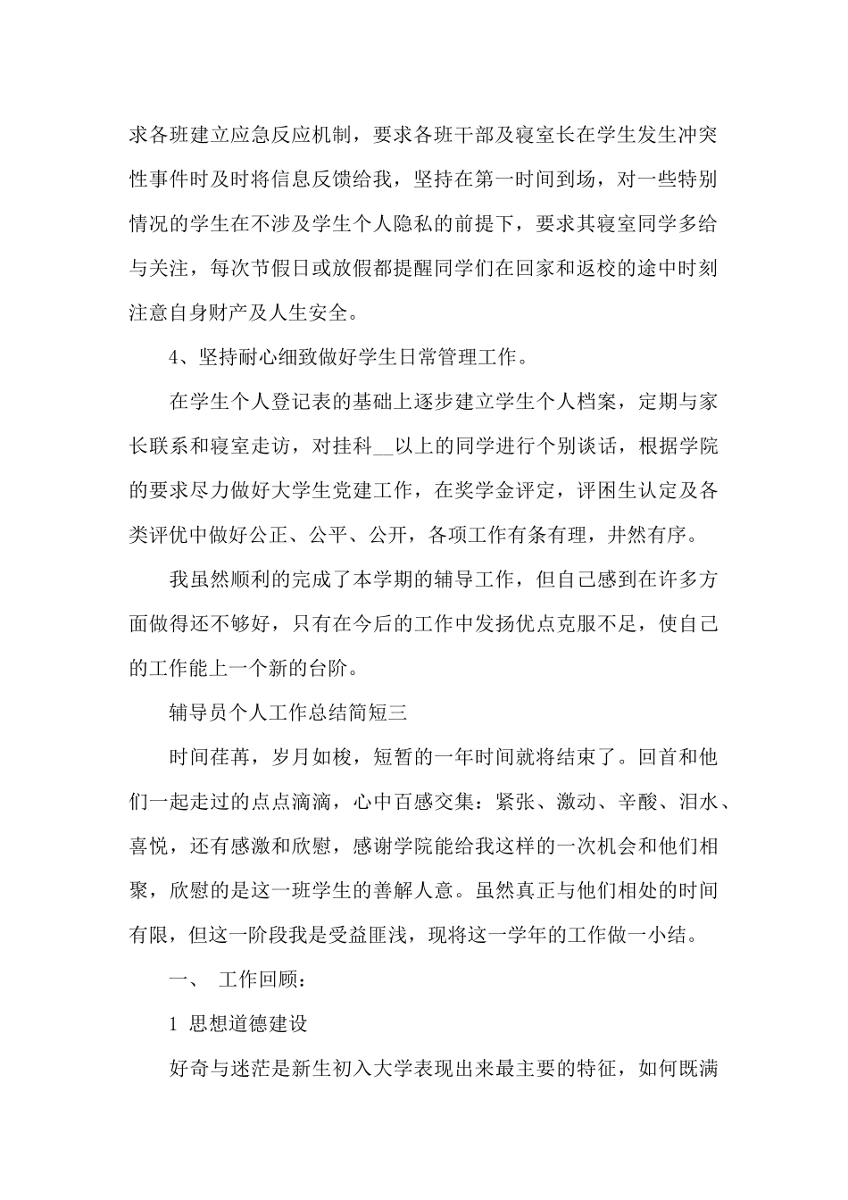 辅导员个人工作总结简短_第2页