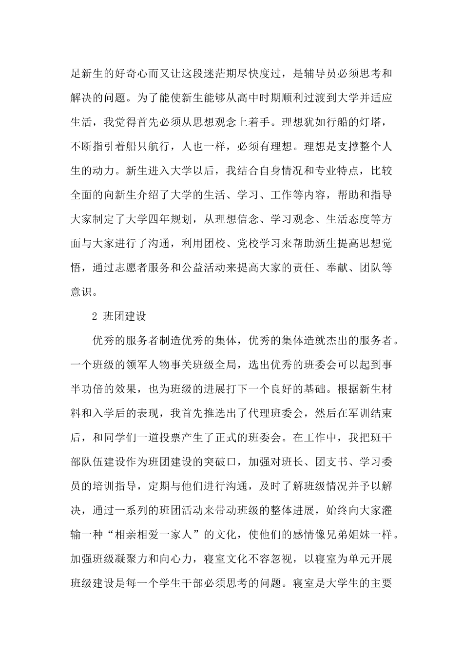 辅导员个人工作总结简短_第3页