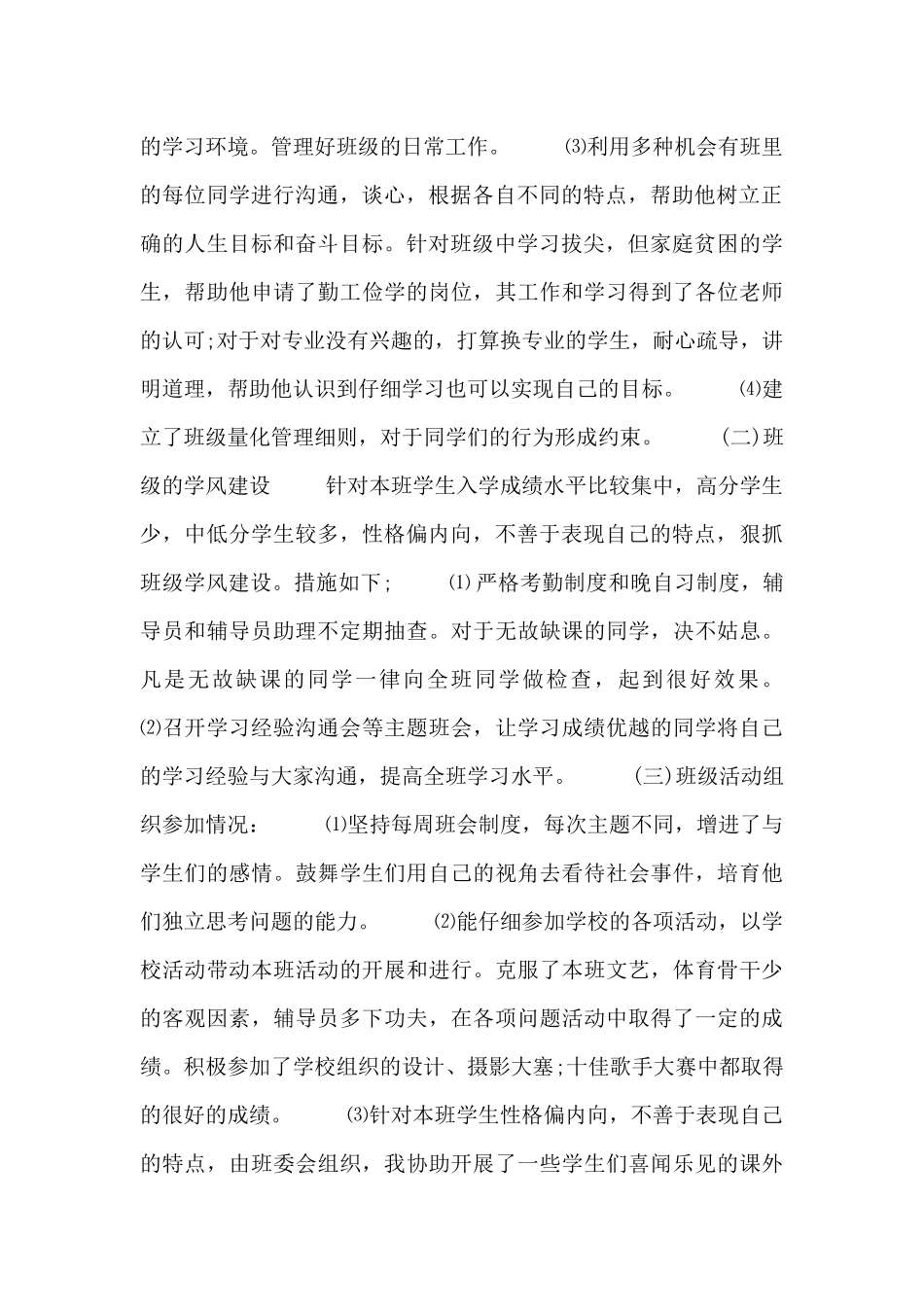 辅导员个人工作总结范文三篇_第2页