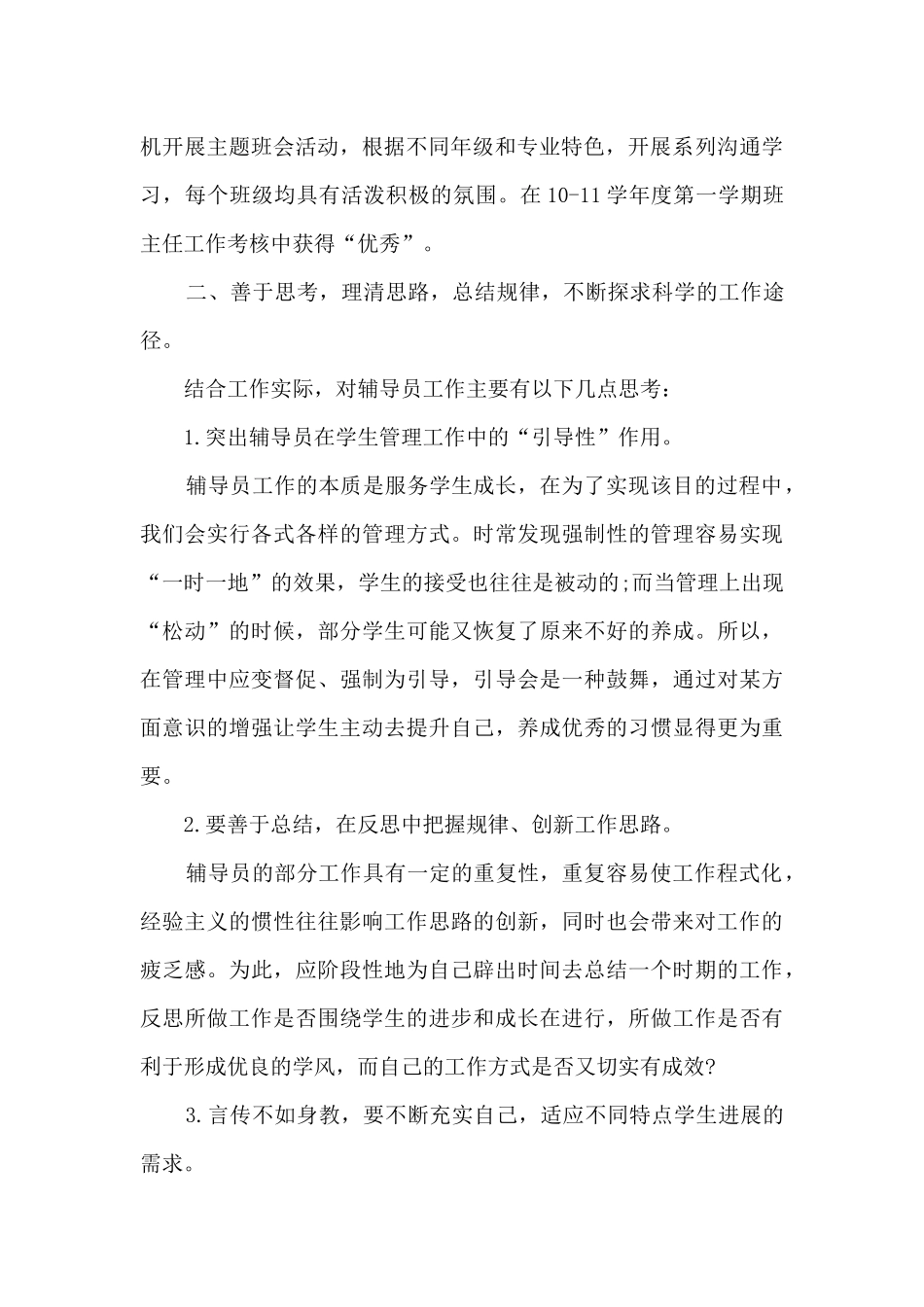 辅导员个人工作述职报告_第3页