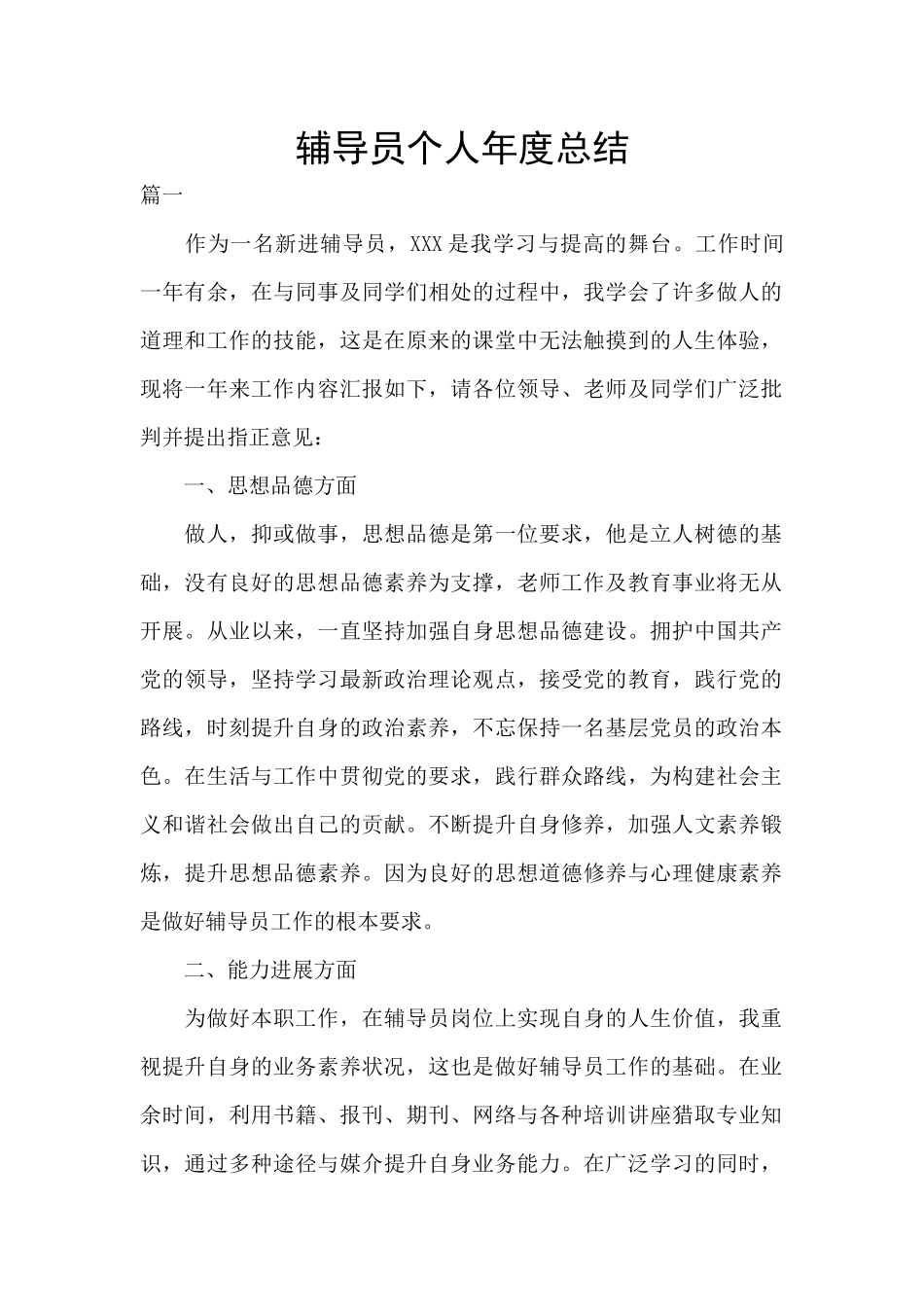 辅导员个人年度总结_第1页