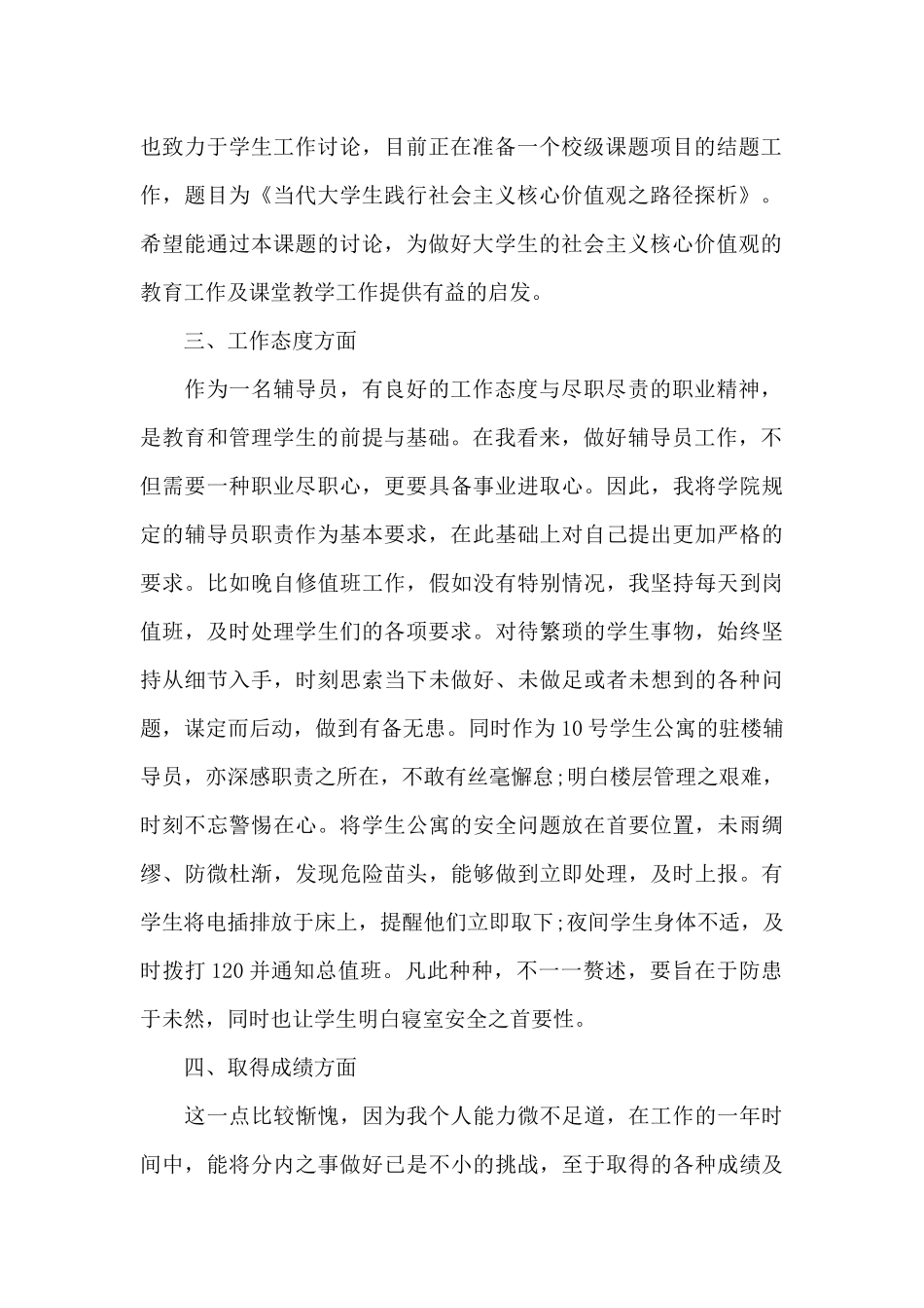 辅导员个人年度总结_第2页