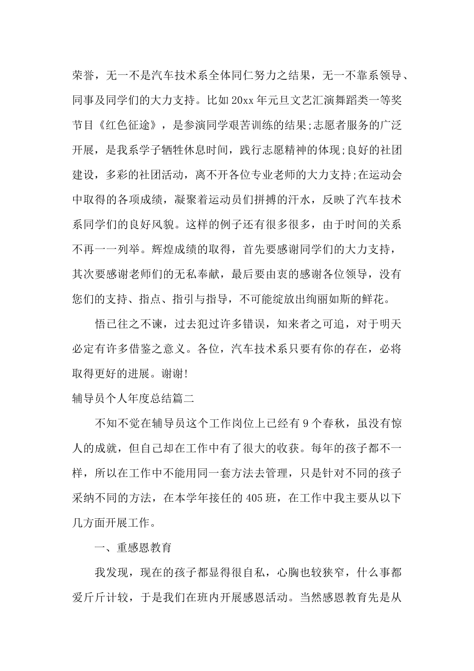 辅导员个人年度总结_第3页