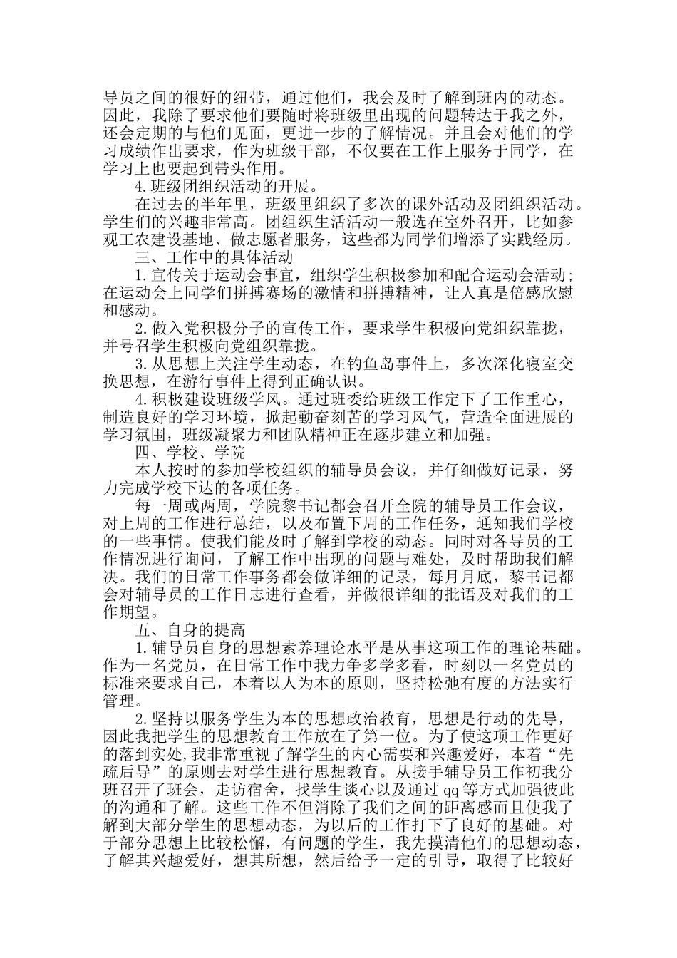 辅导员个人工作总结范文五篇2024_第3页
