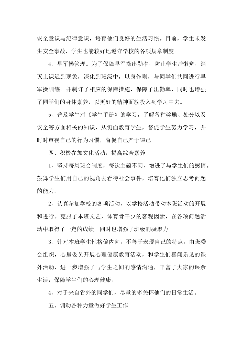 辅导员个人年度工作总结5篇_第3页