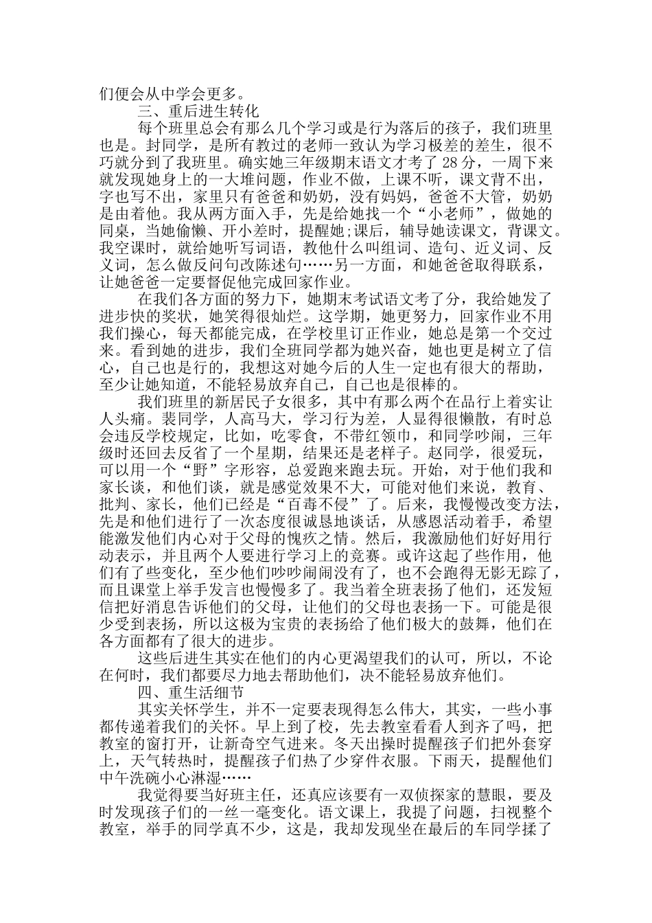 辅导员个人年度总结优选范文集_第2页