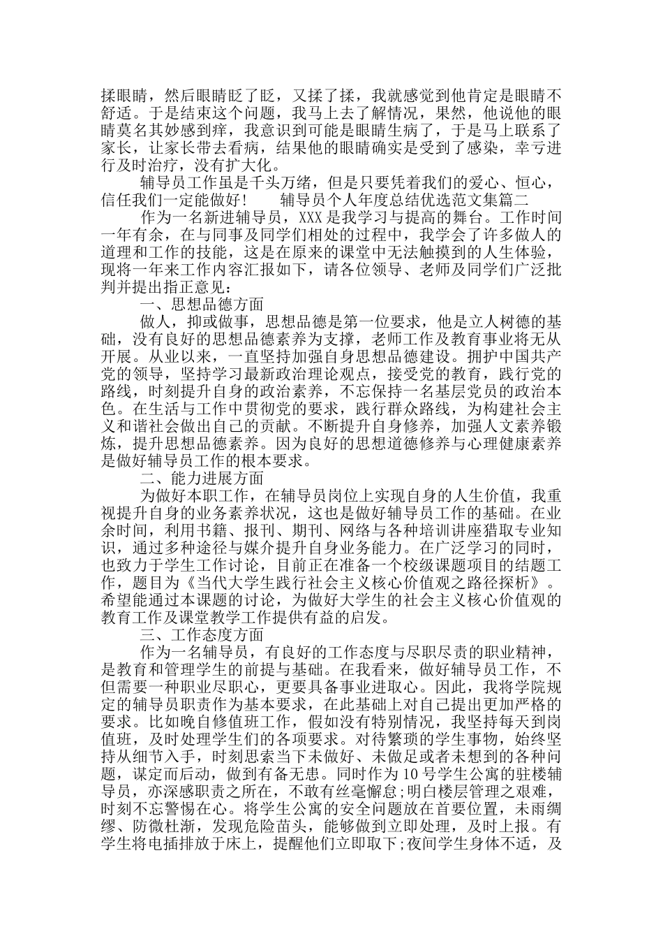 辅导员个人年度总结优选范文集_第3页