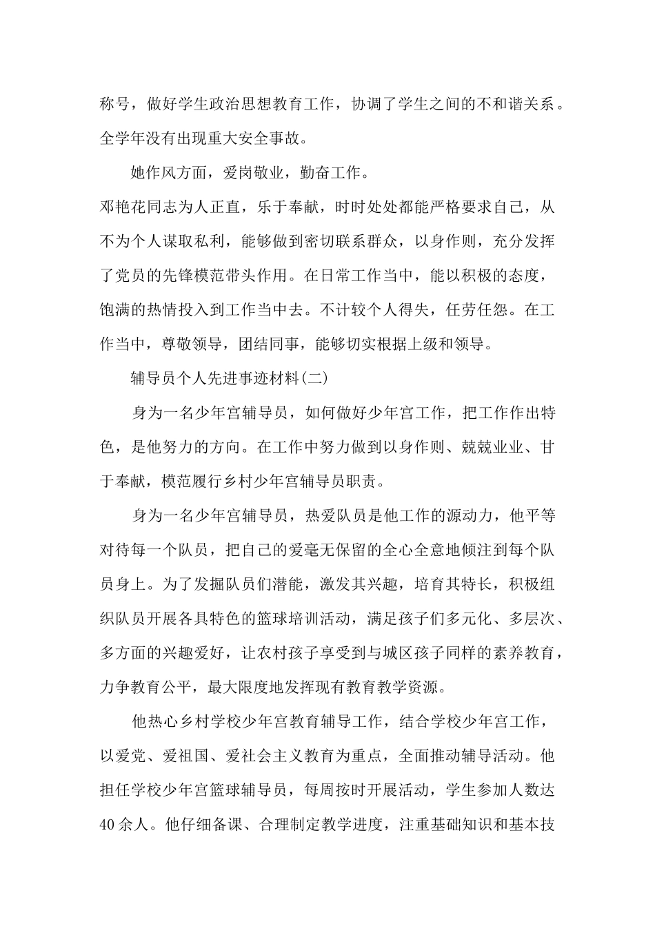 辅导员个人先进事迹材料_第2页