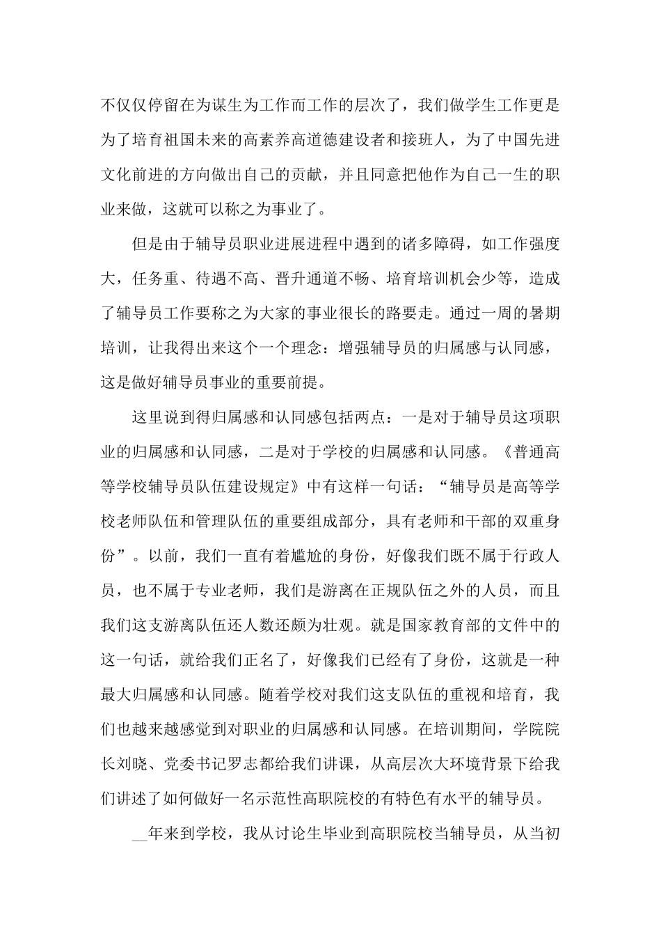 辅导员个人培训心得体会范文五篇_第3页