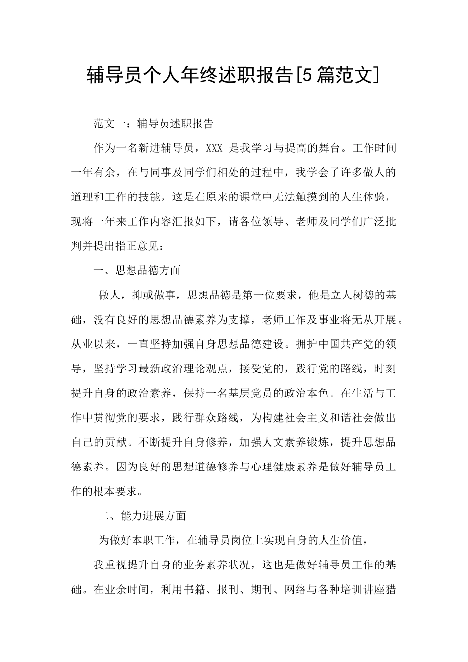 辅导员个人年终述职报告_第1页