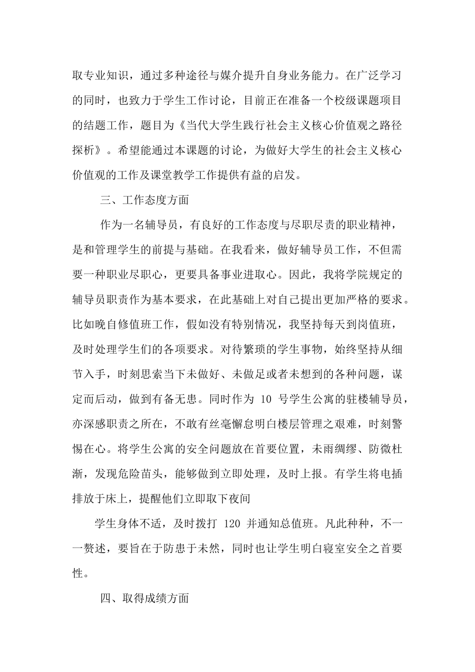 辅导员个人年终述职报告_第2页