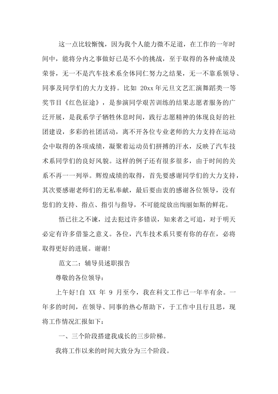 辅导员个人年终述职报告_第3页