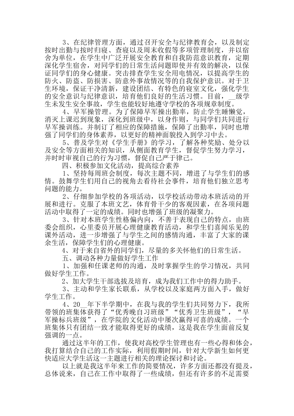 辅导员个人考察工作自我总结精简版_第2页