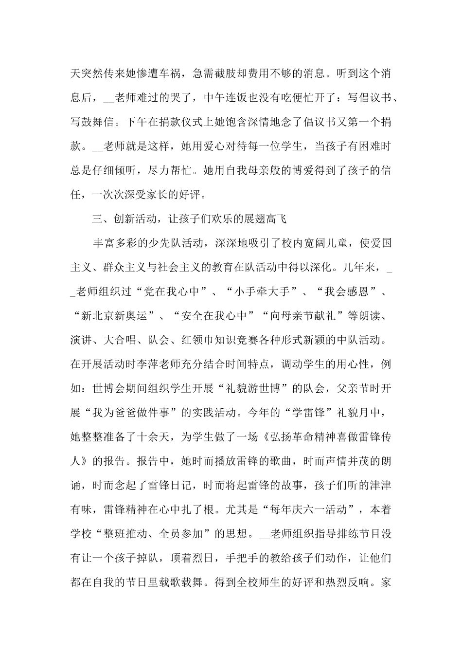 辅导员主要事迹材料_第2页